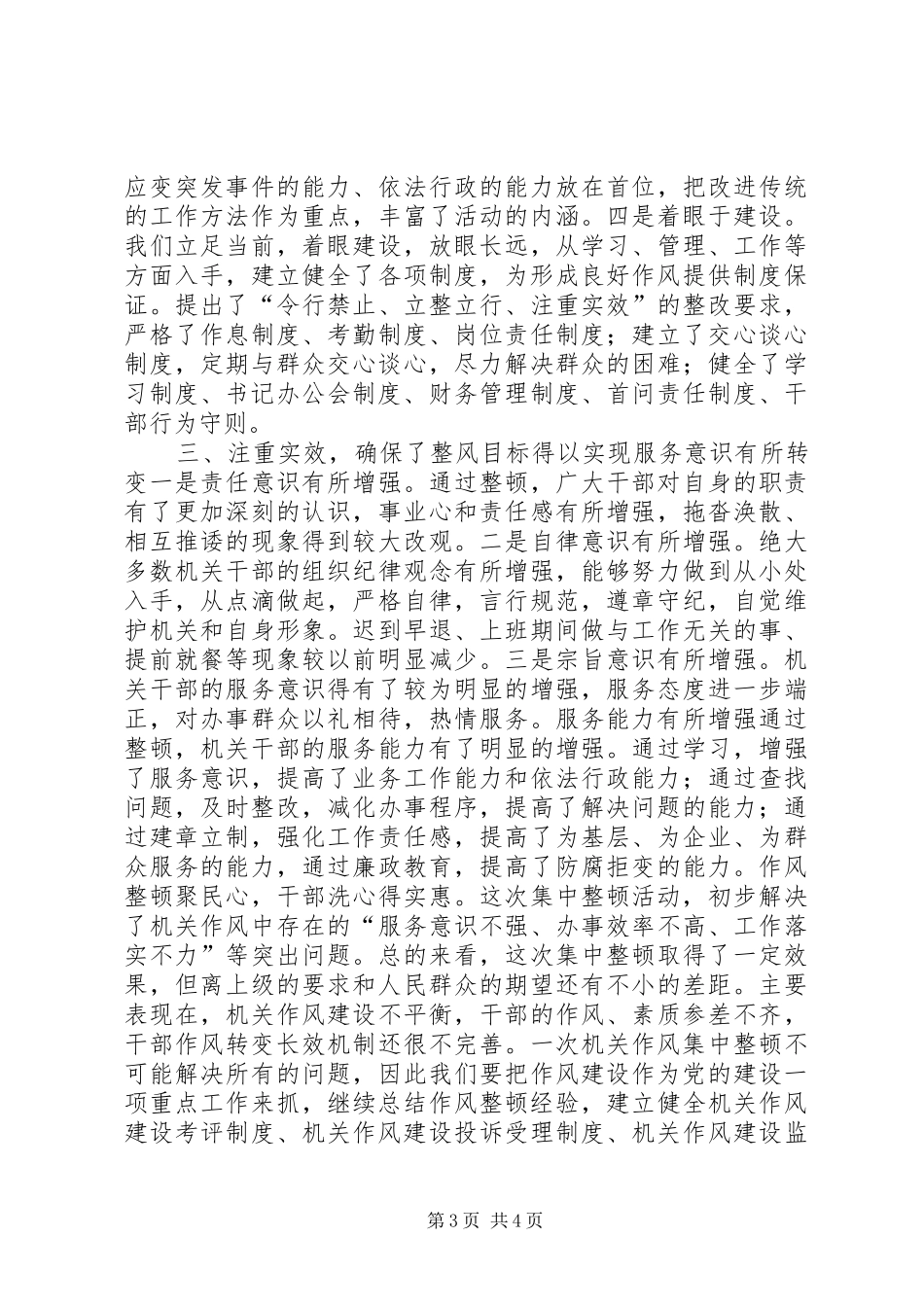 XX镇干部作风集中教育整顿活动总结 (11)_第3页