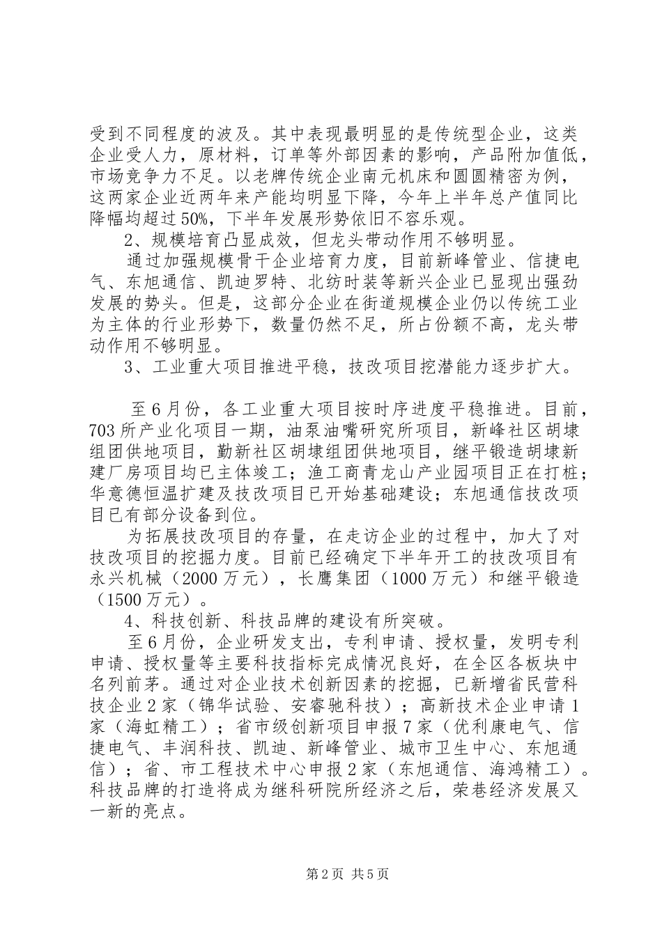 上半年经贸办工作总结_第2页