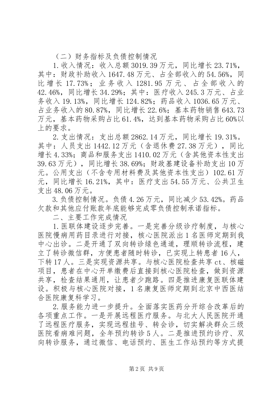 X社区卫生服务中心年度工作总结_第2页