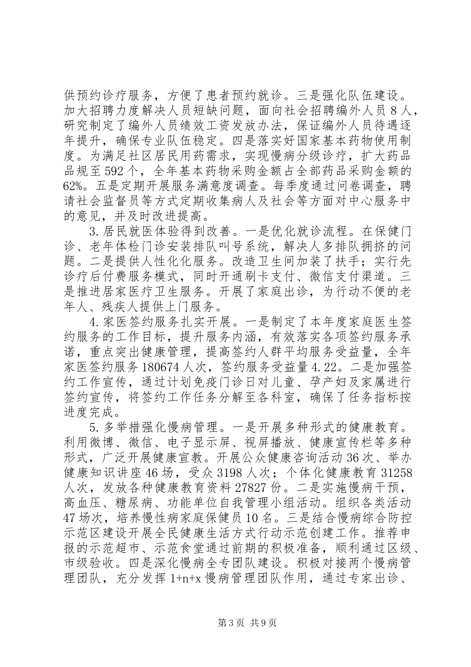 X社区卫生服务中心年度工作总结_第3页