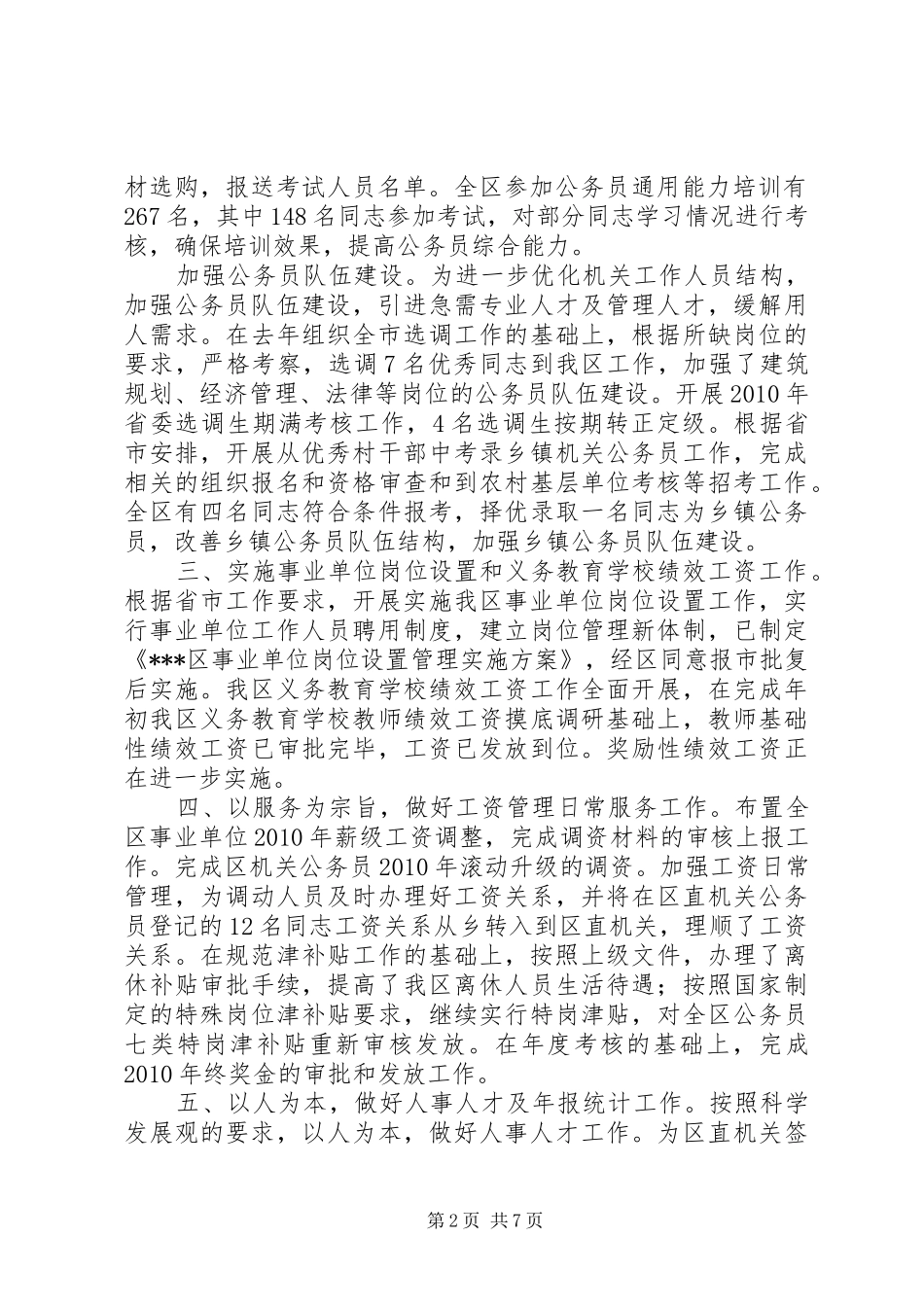 人事劳动保障工作总结_第2页