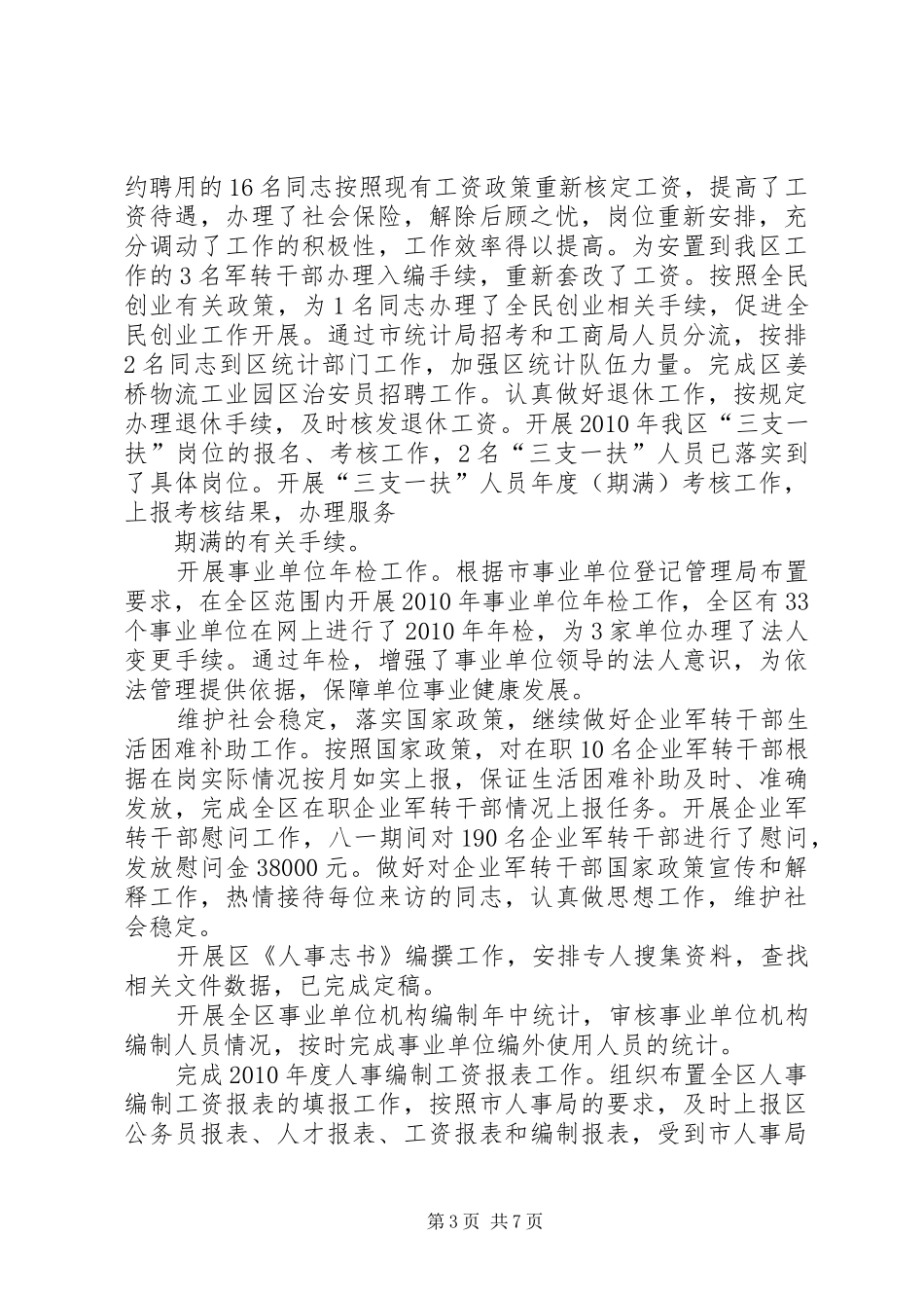 人事劳动保障工作总结_第3页