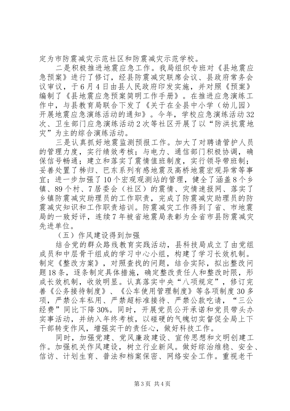 乡镇科技局年终工作总结_第3页