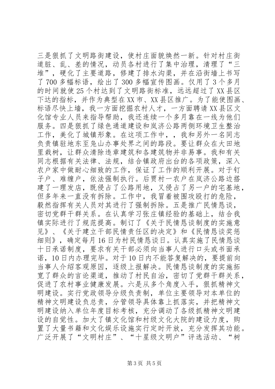 乡镇副职干部岗位个人工作总结报告[1]_第3页