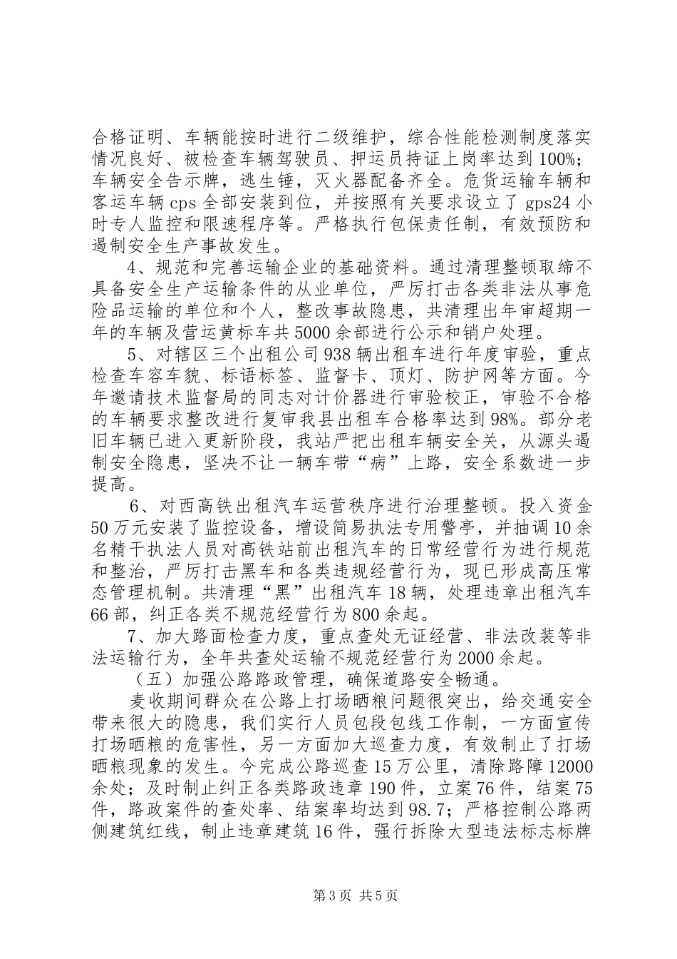交通运输局的年度安全生产工作总结范文_第3页