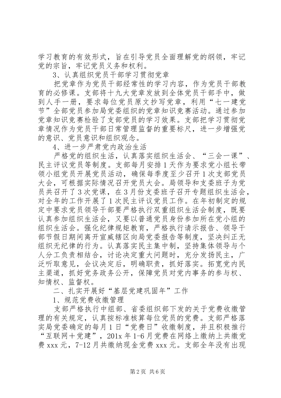 XX党支部XX年党建和组织工作总结_第2页