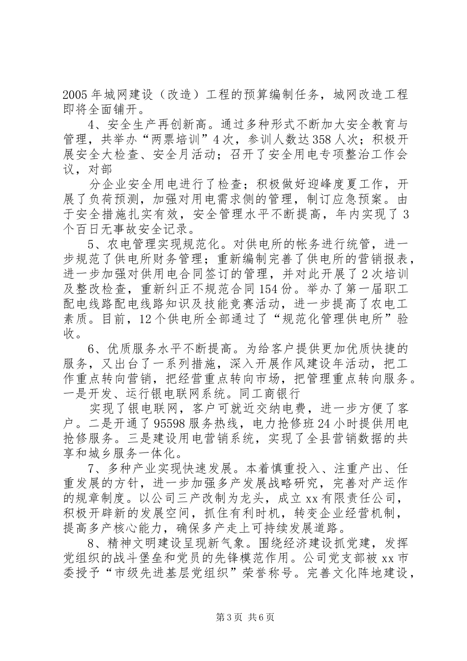 XX年工作总结(供电) (3)_第3页