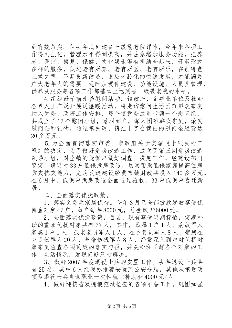 乡镇社会事务办工作总结_第2页