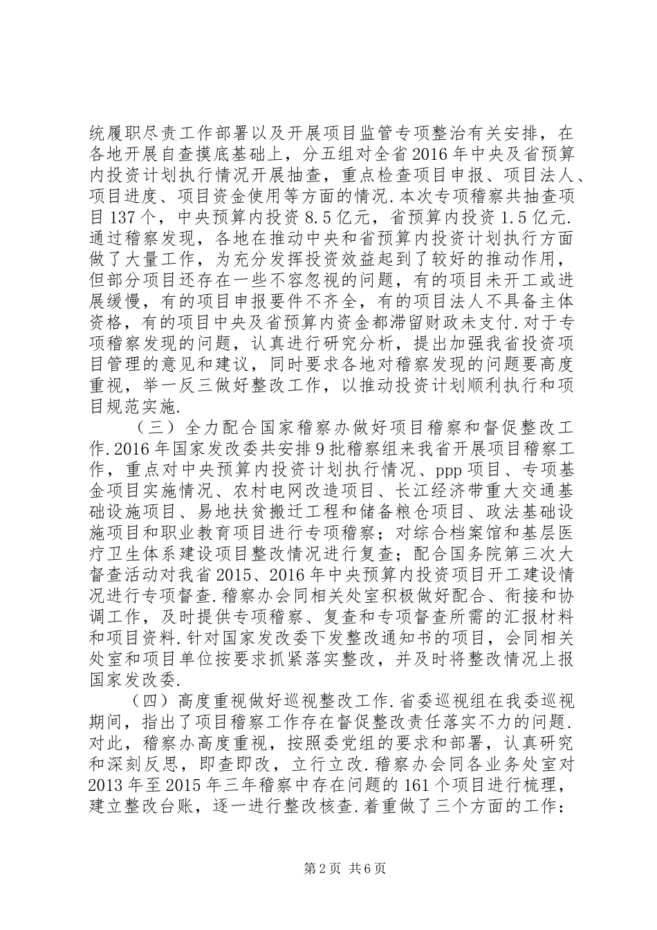 [XX年稽察工作总结02]XX年工作总结范文_第2页