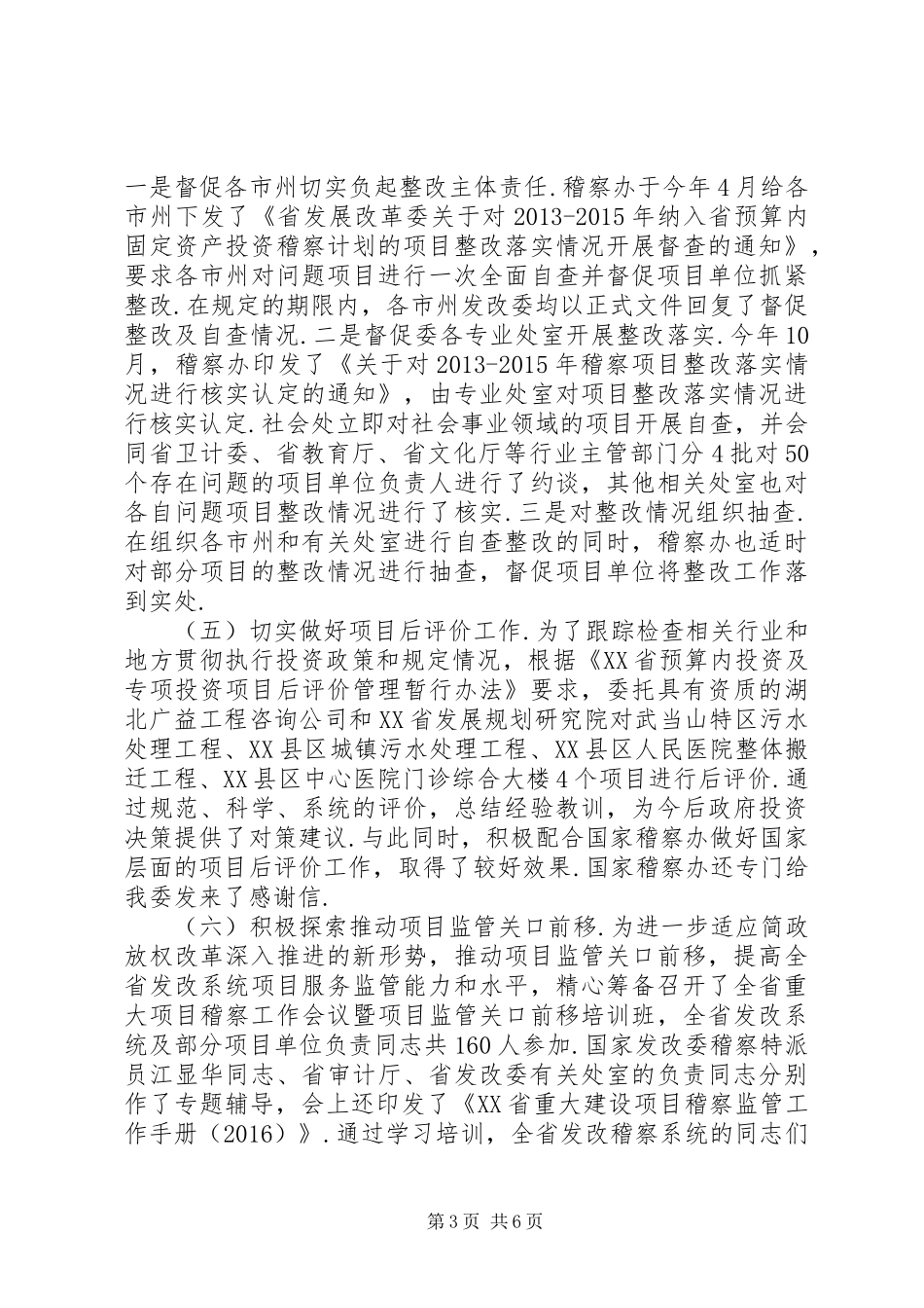[XX年稽察工作总结02]XX年工作总结范文_第3页