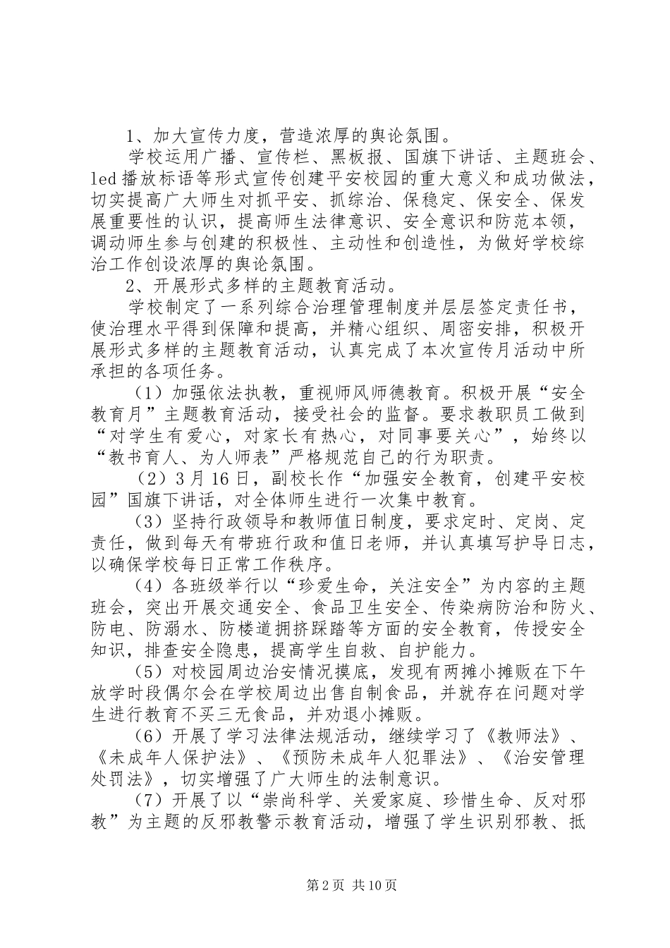 XX年综治宣传月活动总结3篇_第2页