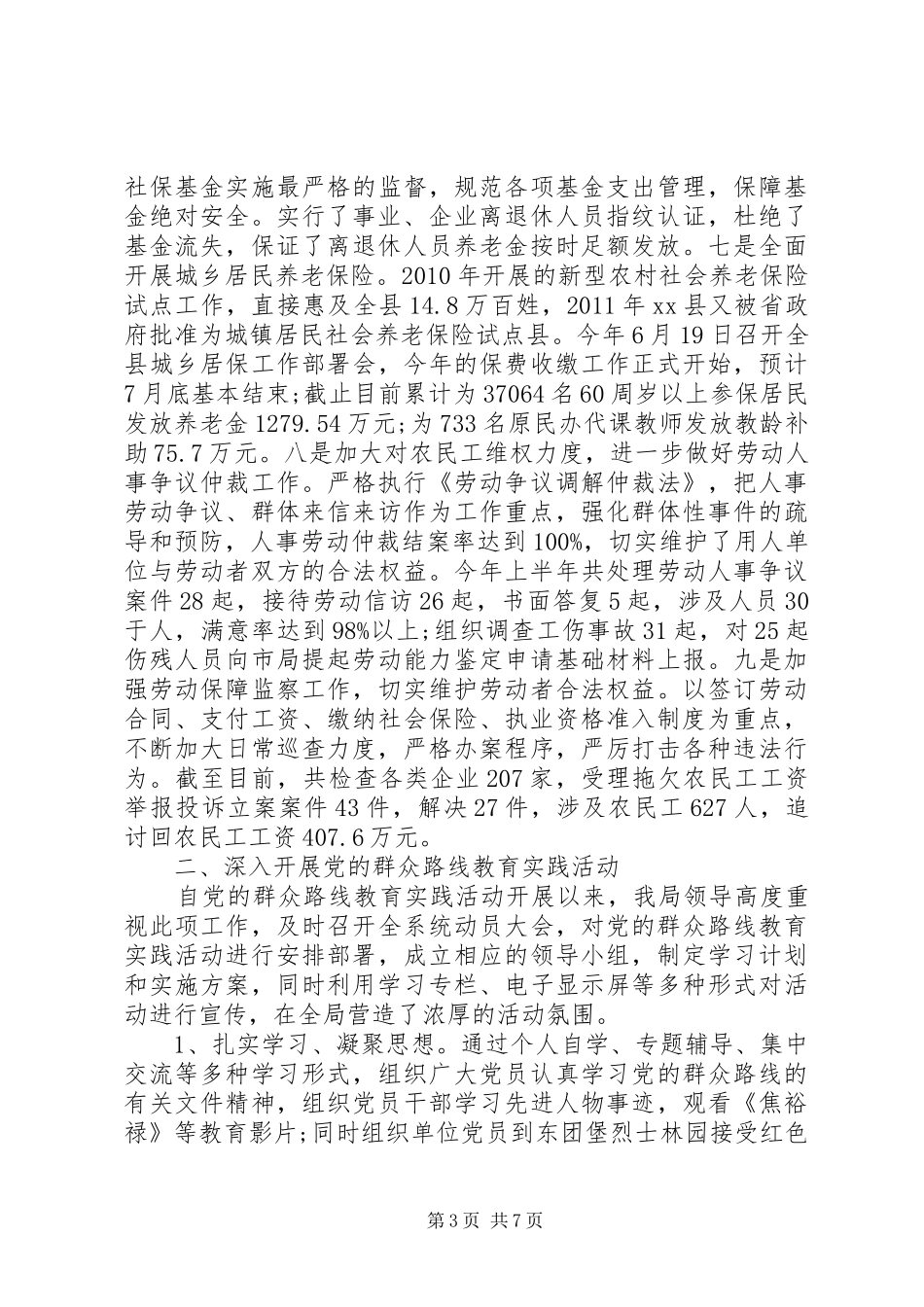 乡镇人力资源和社会保障局半年工作总结_第3页