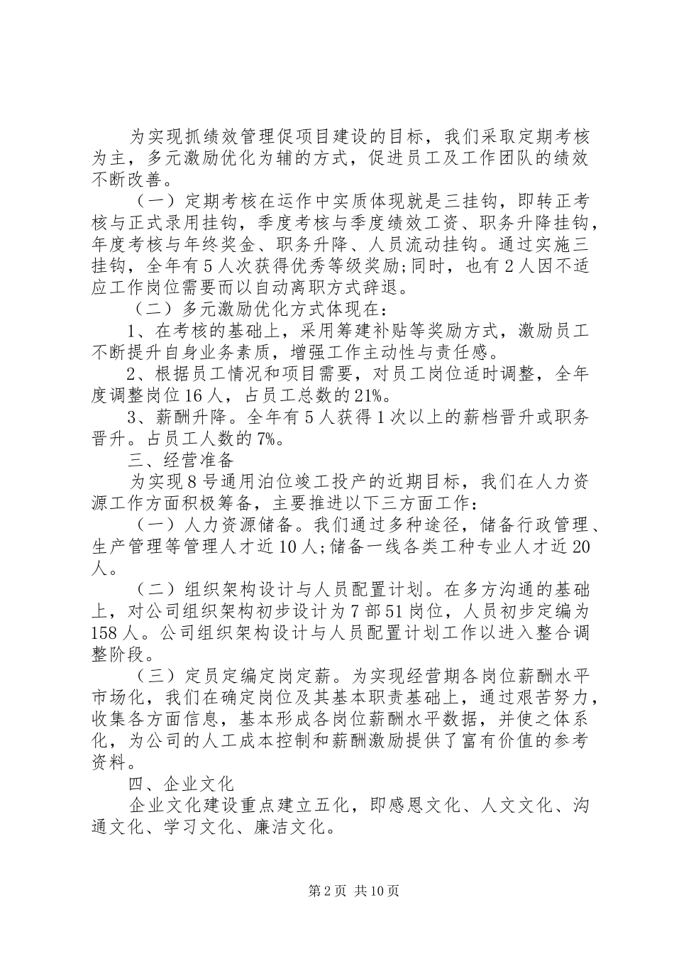 个人人力资源部工作总结_第2页