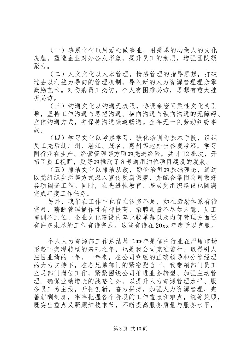 个人人力资源部工作总结_第3页
