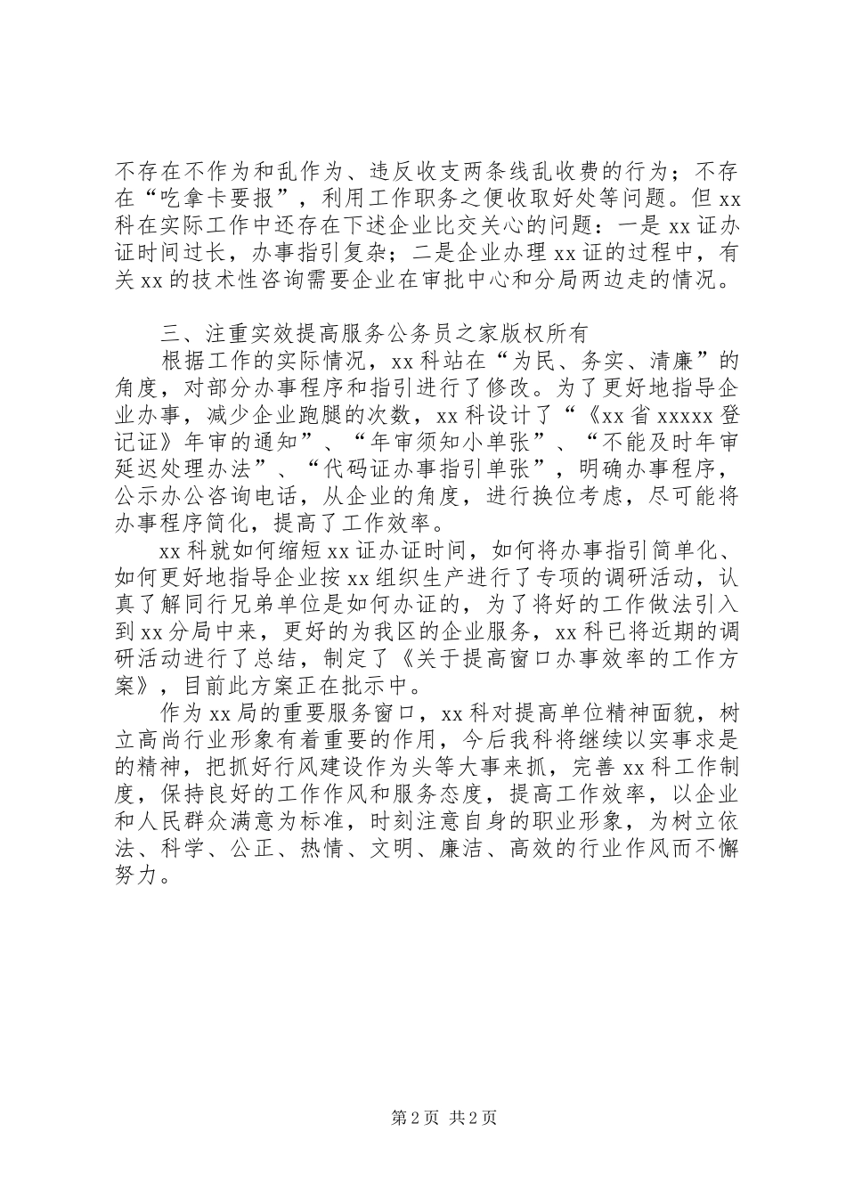 “三查”活动情况总结_第2页