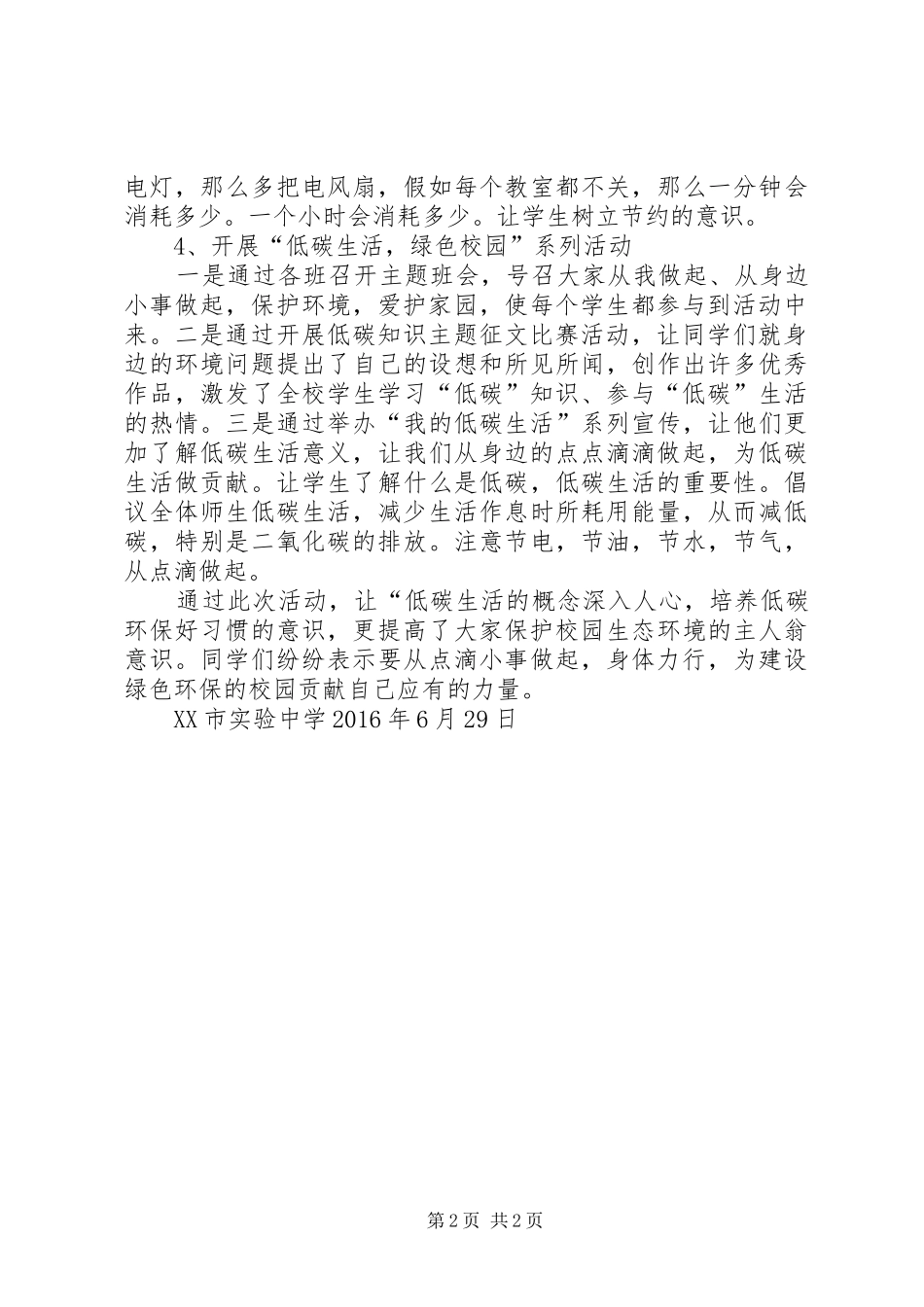 “节能低碳”活动总结_第2页