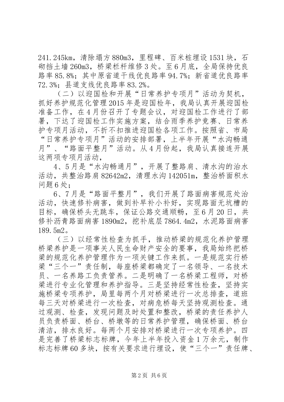 公路管理局上半年工作总结 (3)_第2页