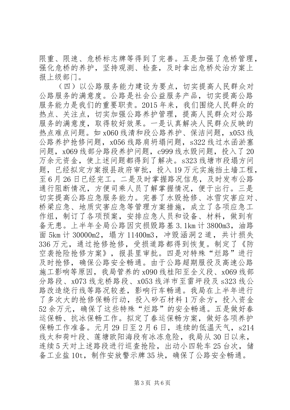 公路管理局上半年工作总结 (3)_第3页