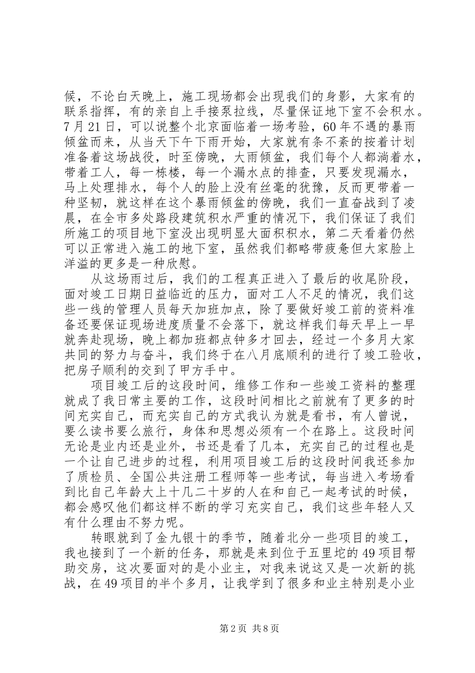 XX年建筑企业年底总结精选_第2页