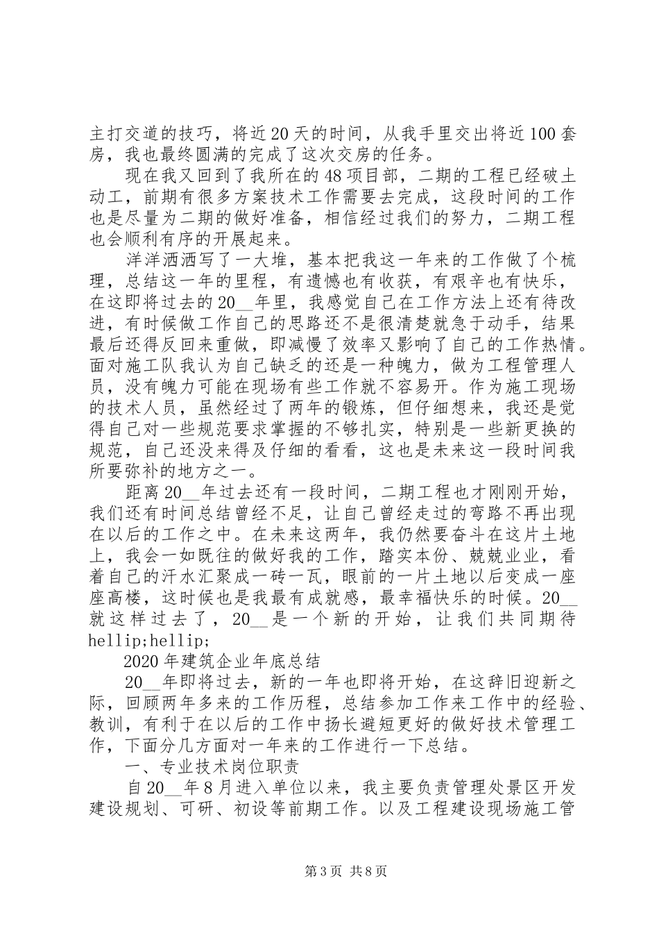 XX年建筑企业年底总结精选_第3页
