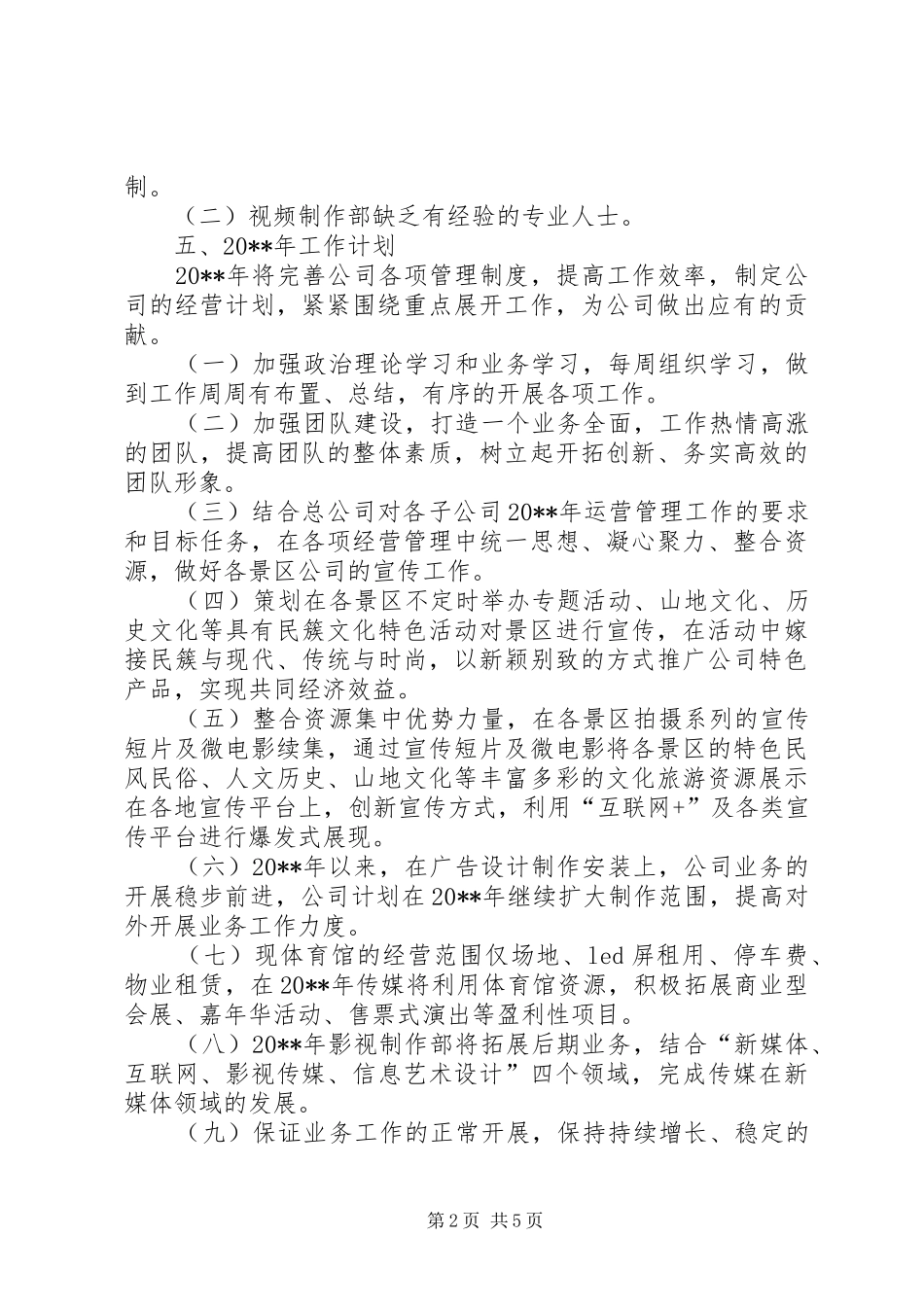 传媒公司年终总结_第2页