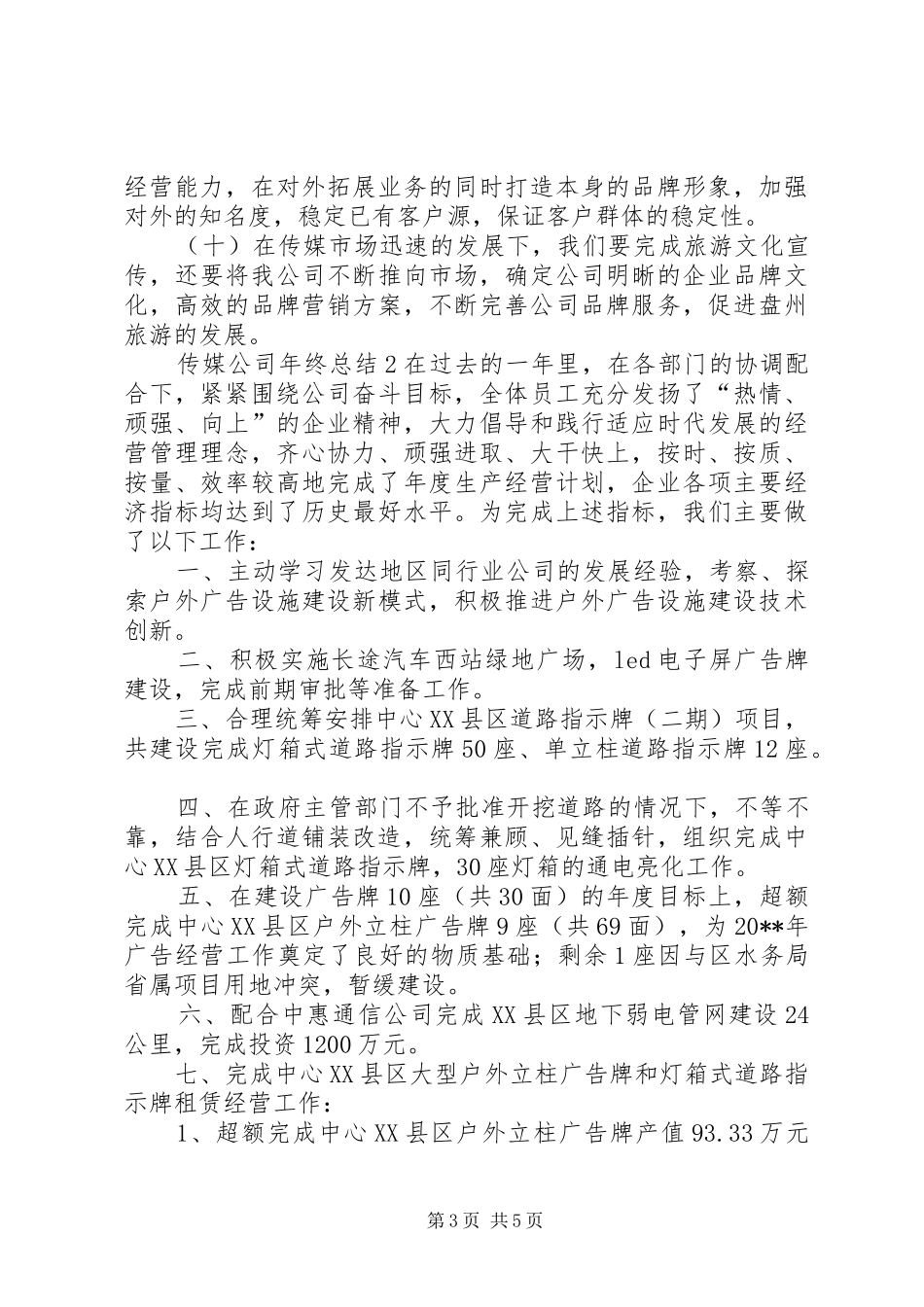 传媒公司年终总结_第3页