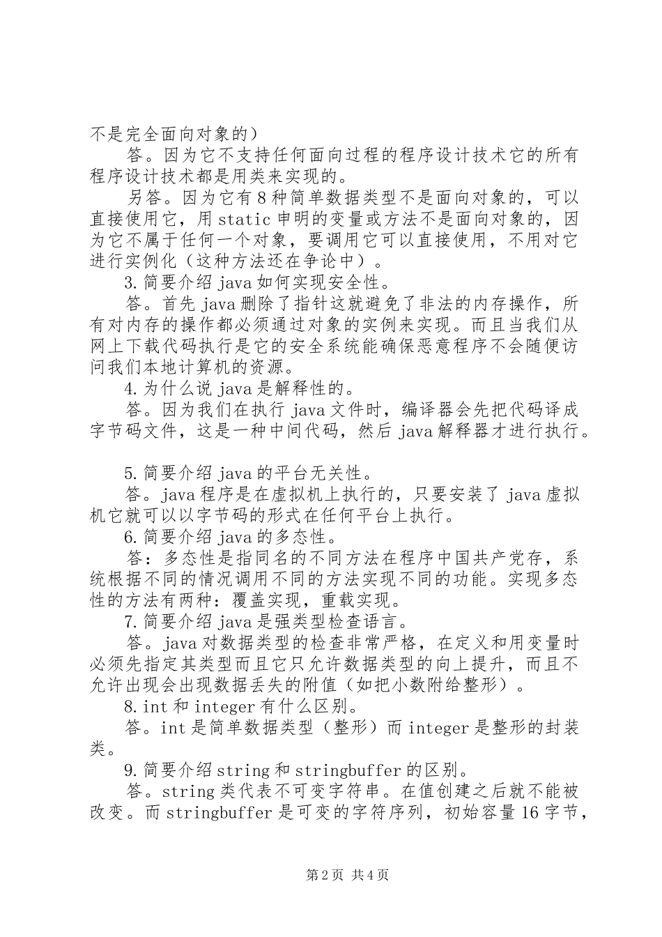 上海找工作经验心得总结[合集] (3)_第2页