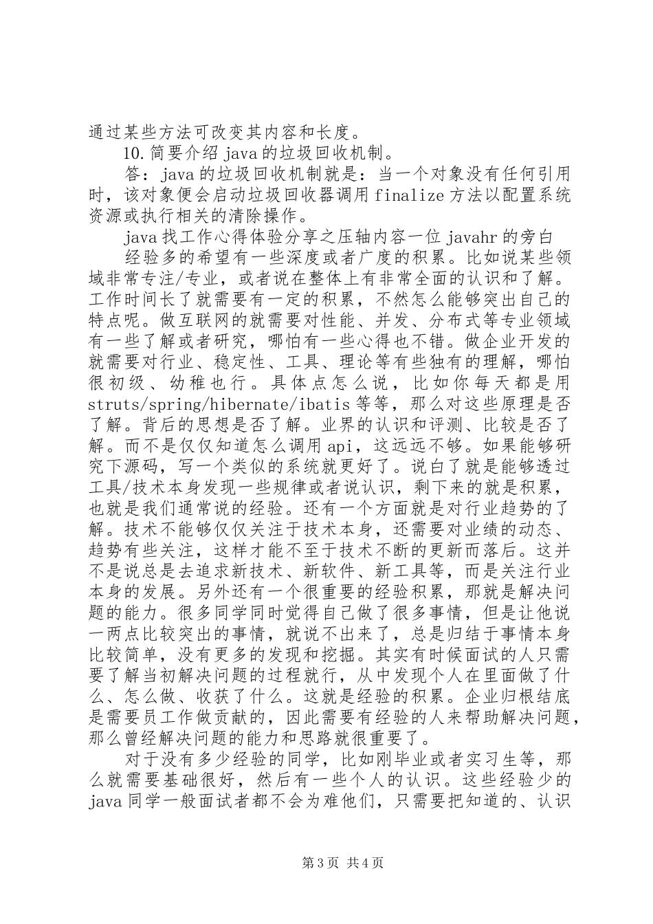 上海找工作经验心得总结[合集] (3)_第3页