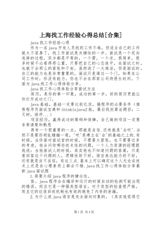 上海找工作经验心得总结[合集] (3)