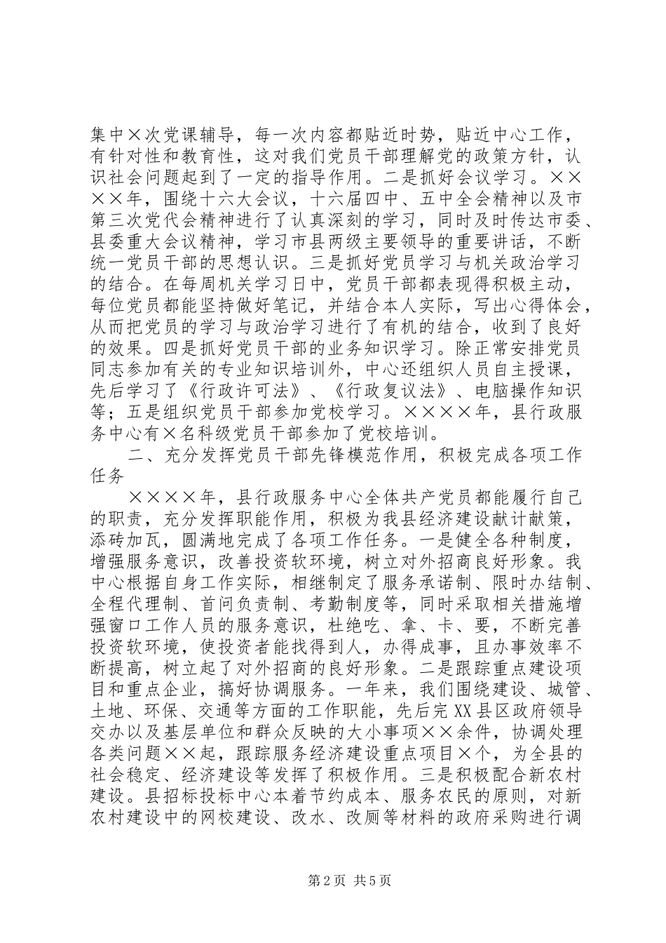 XX年行政服务中心党建工作总结 (3)_第2页