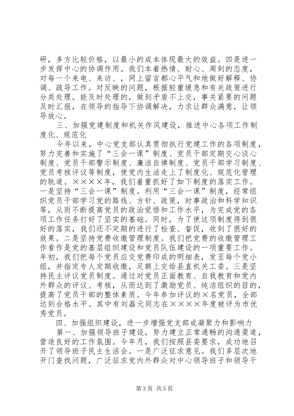 XX年行政服务中心党建工作总结 (3)_第3页