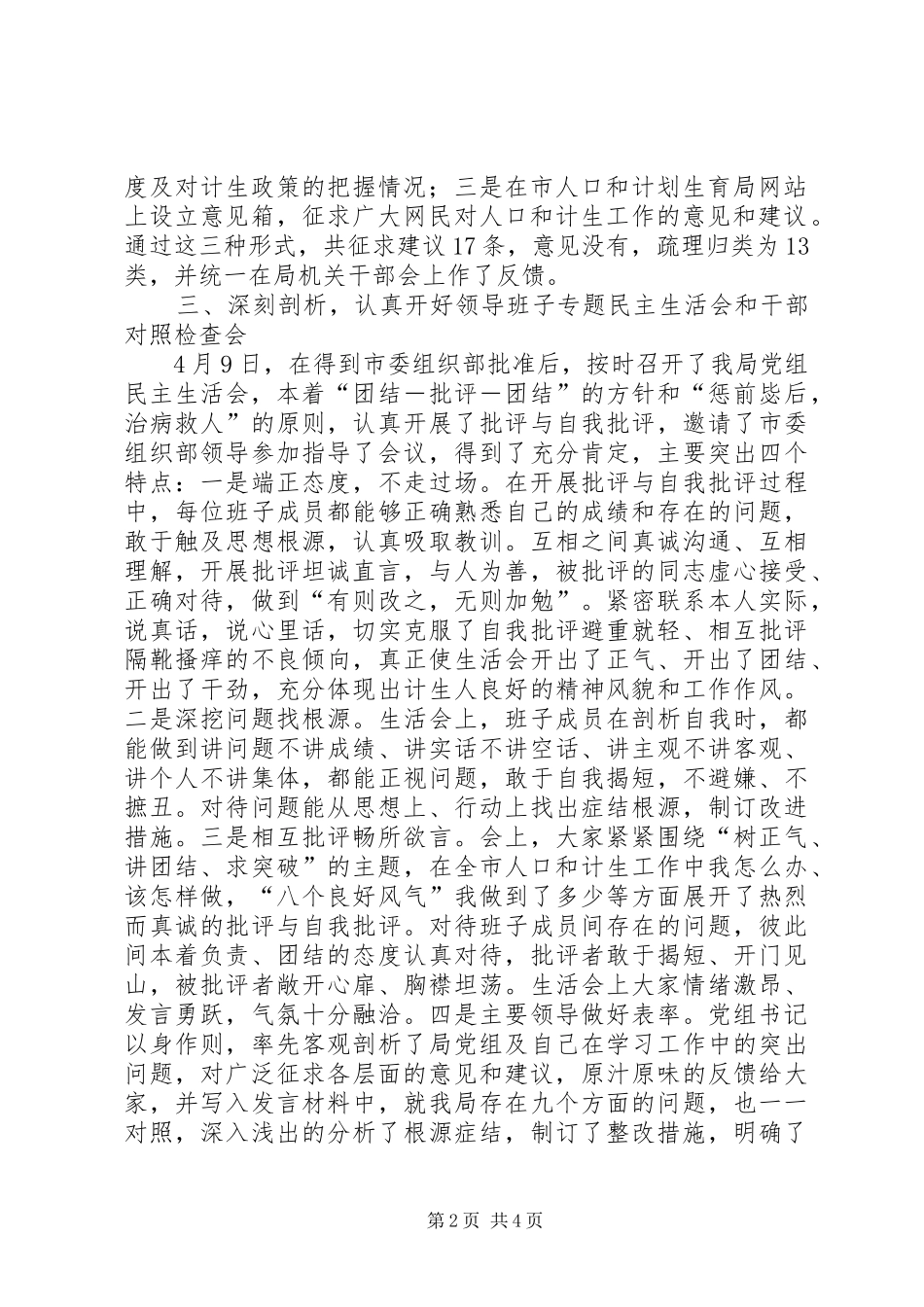 [计生局干部思想作风纪律教育整顿活动第二阶段工作总结]纪律作风第二阶段总结_第2页