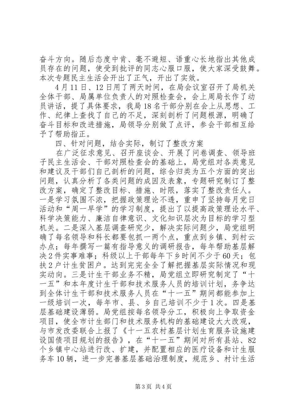 [计生局干部思想作风纪律教育整顿活动第二阶段工作总结]纪律作风第二阶段总结_第3页