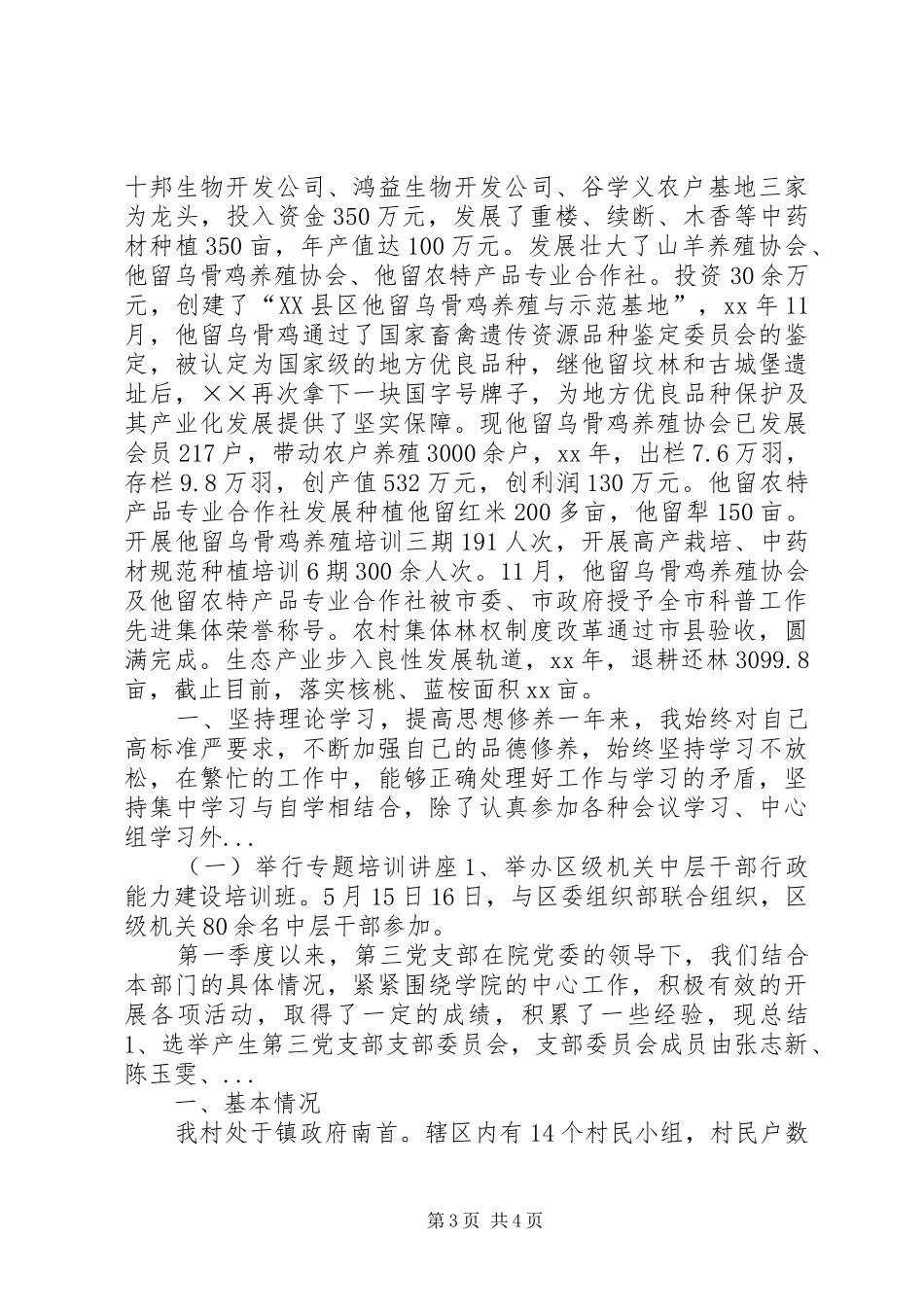 XX年上半年乡党委工作总结范文_第3页