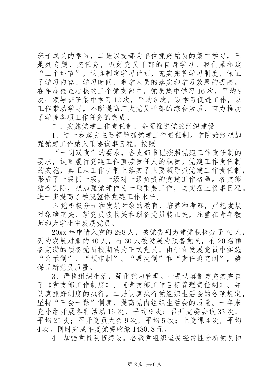党员队伍建设工作总结及工作要点_第2页