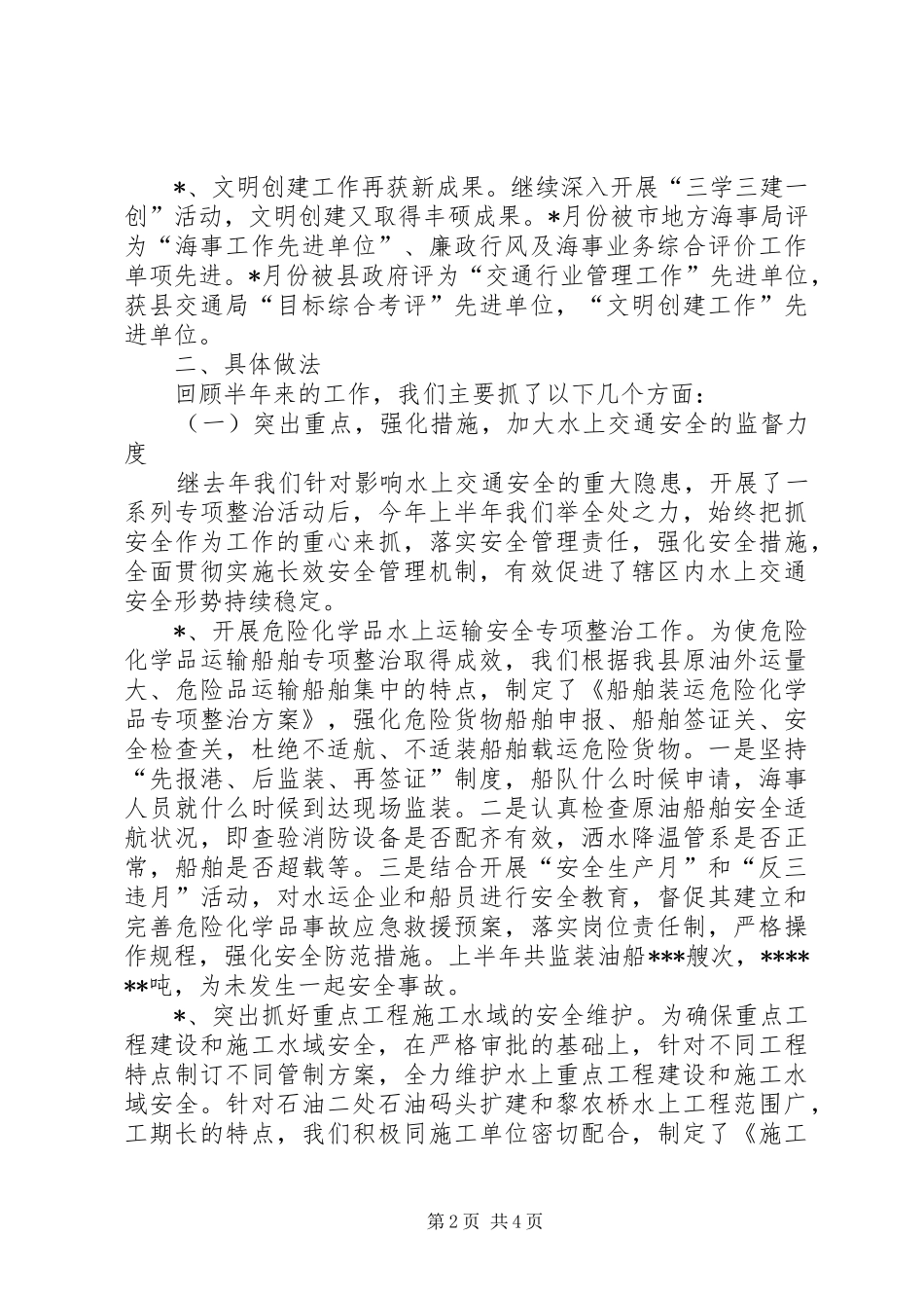 XX地方海事处上半年工作总结_第2页