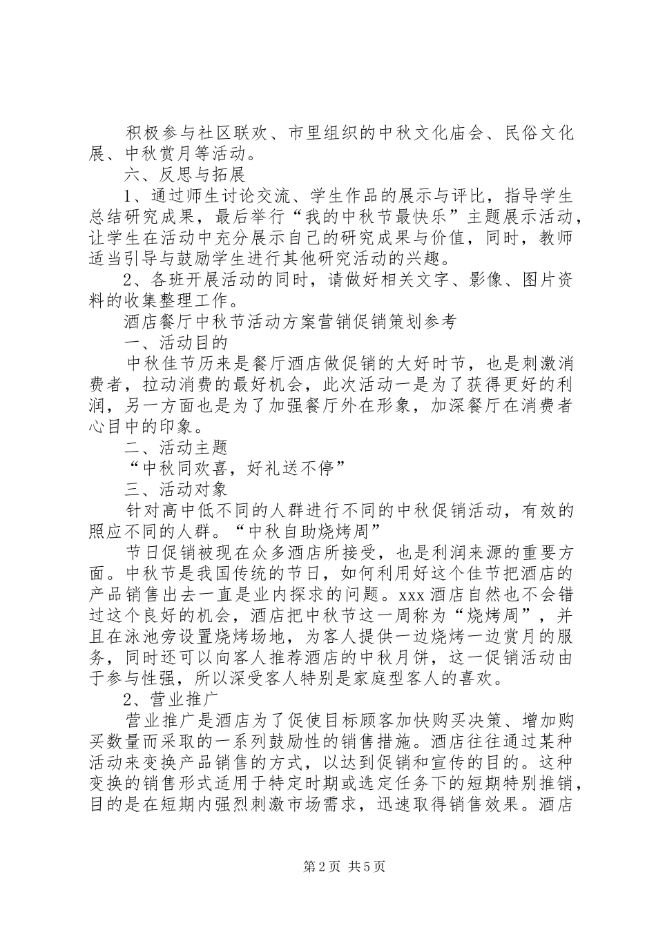 中秋节慰问活动总结 (3)_第2页