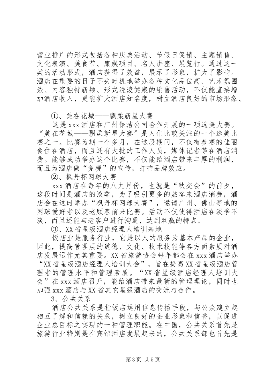 中秋节慰问活动总结 (3)_第3页