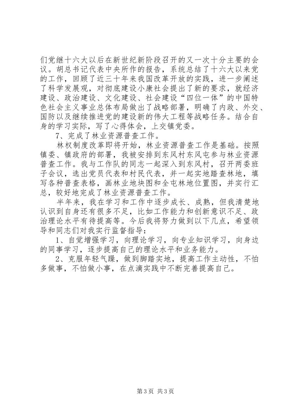 XX年城管工作年终总结_第3页