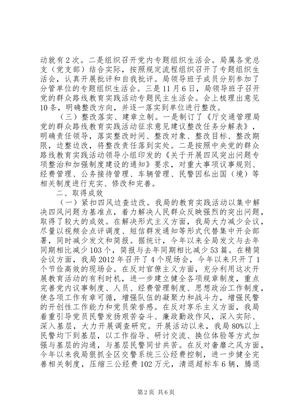 交管局党的群众路线教育实践活动工作总结_第2页