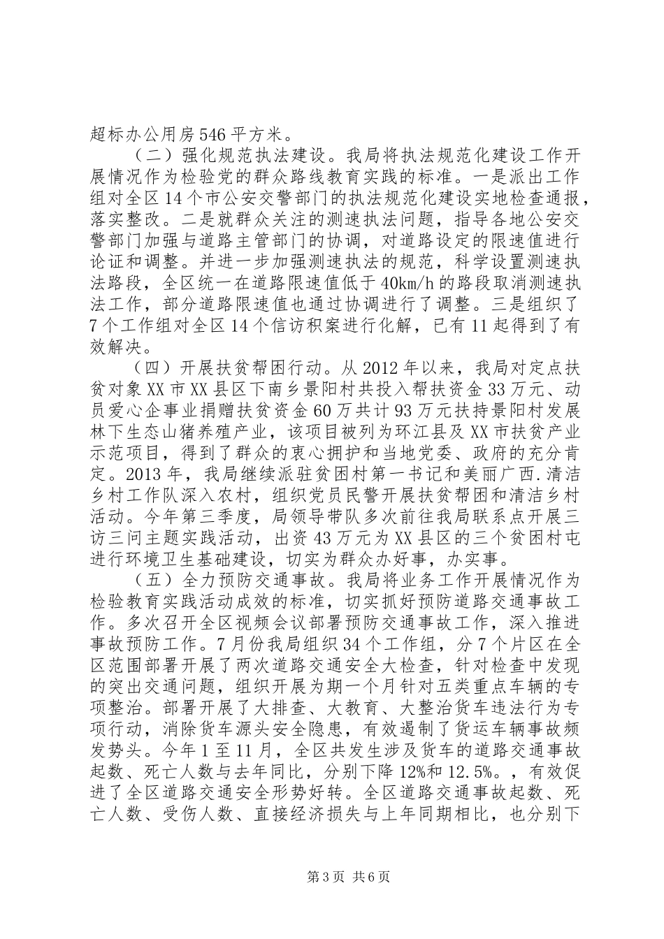 交管局党的群众路线教育实践活动工作总结_第3页
