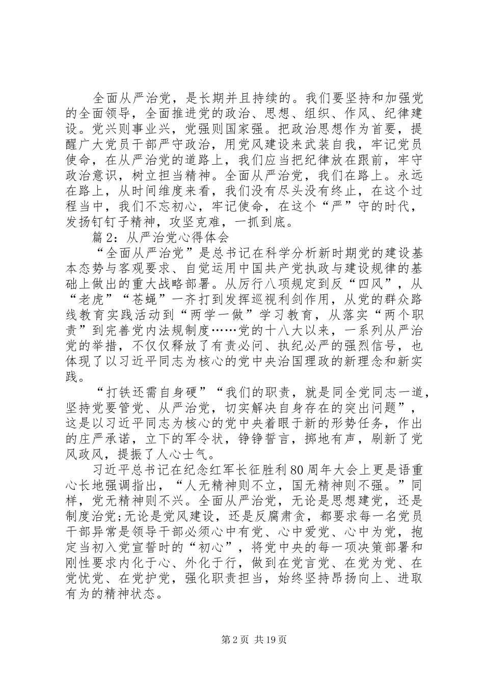 从严治党心得体会汇总15篇_第2页