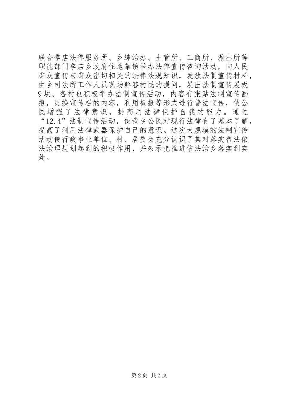 “124”法制宣传日活动开展情况总结_第2页
