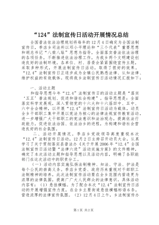 “124”法制宣传日活动开展情况总结