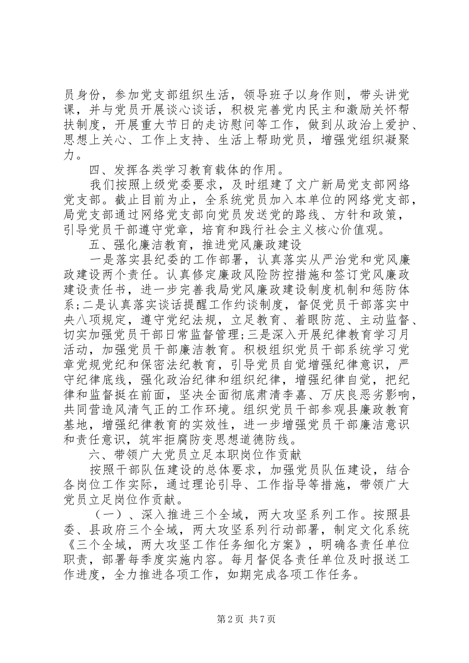 XX年度党建工作情况汇报总结范文_第2页