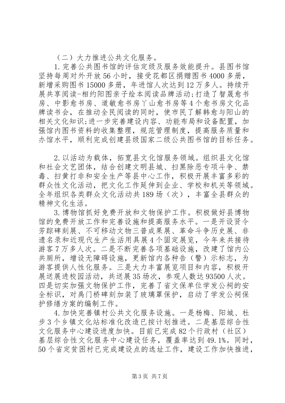 XX年度党建工作情况汇报总结范文_第3页