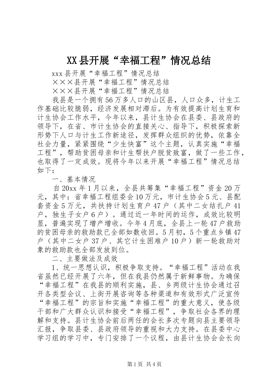 XX县开展“幸福工程”情况总结_第1页