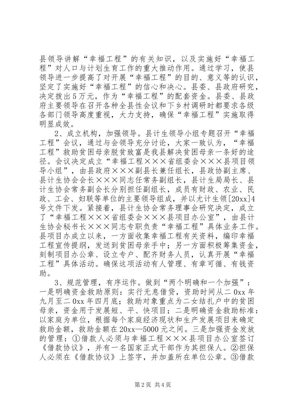 XX县开展“幸福工程”情况总结_第2页