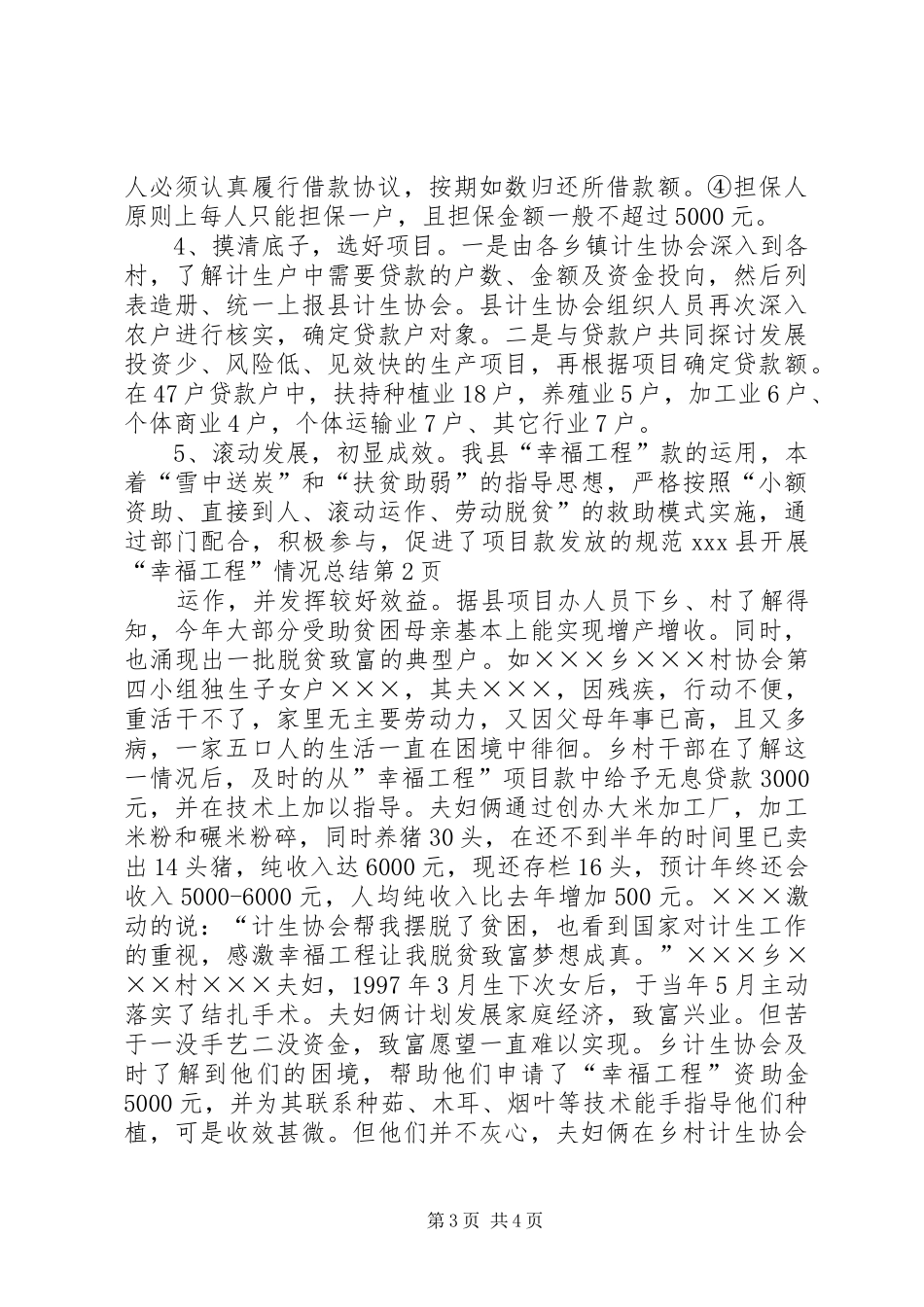 XX县开展“幸福工程”情况总结_第3页