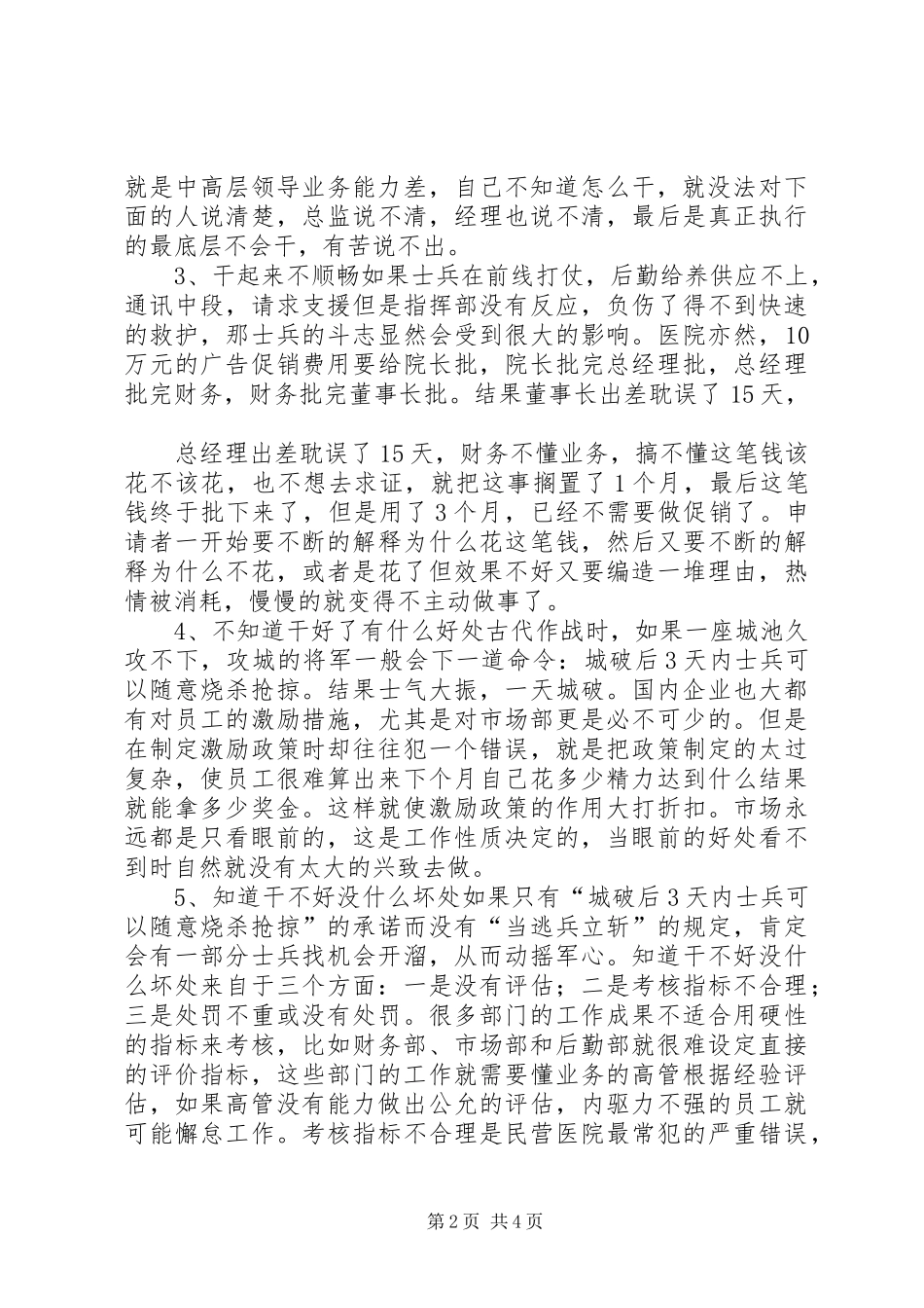 一位民营医院院长十年的经营经验总结_第2页